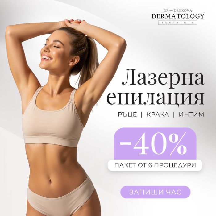 Лазерна епилация