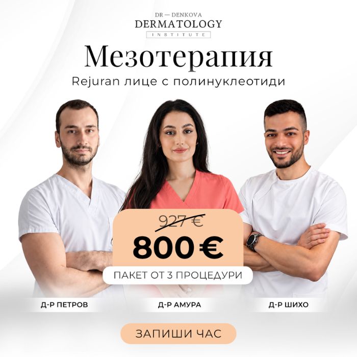 Rejuran с полинуклеотиди